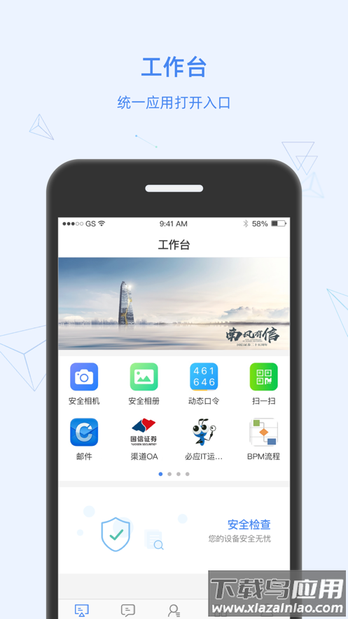 国信掌上门户app最新版截图1