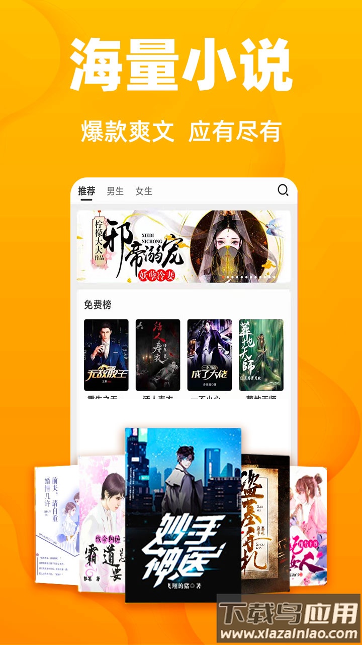 快读免费小说app官方下载最新版截图2