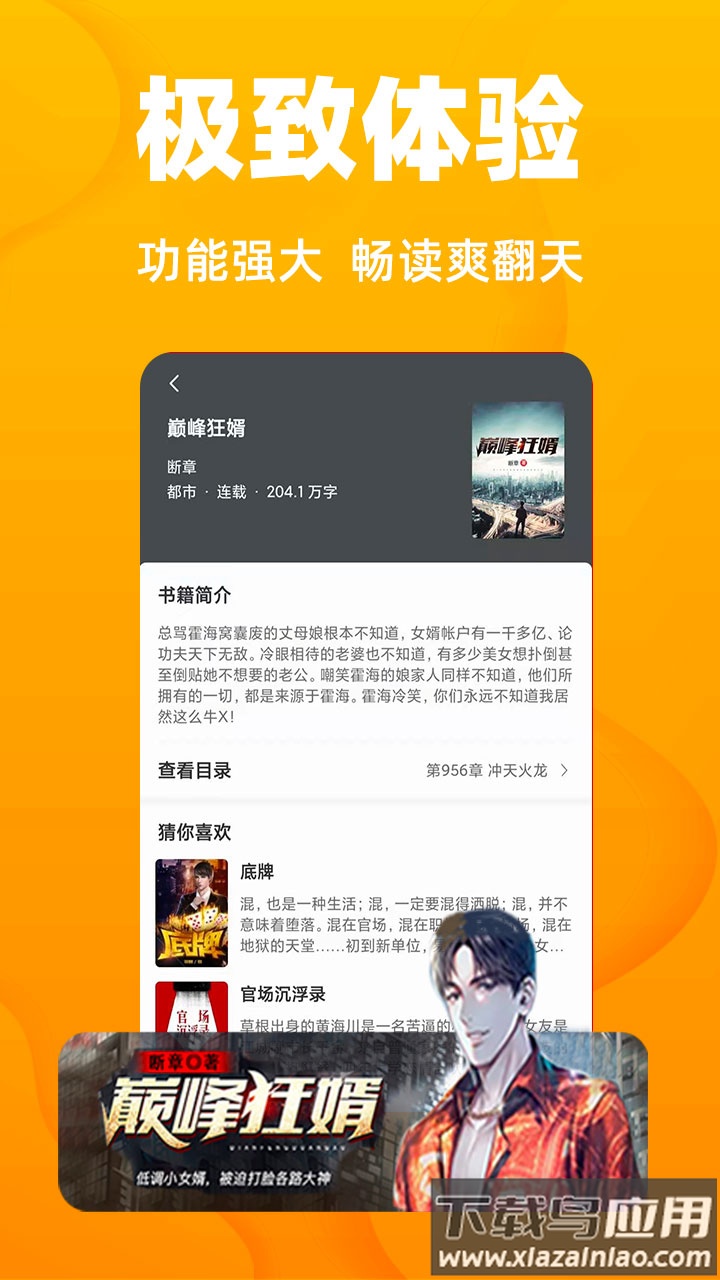 快读免费小说app官方下载最新版截图3