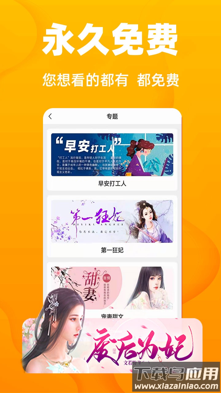 快读免费小说app官方下载最新版截图4