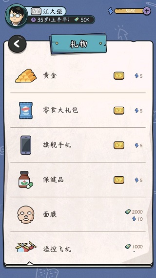 中年失业模拟器免广告版