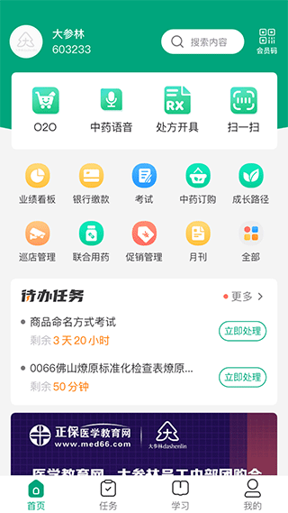 大参林百科app最新版最新版截图1