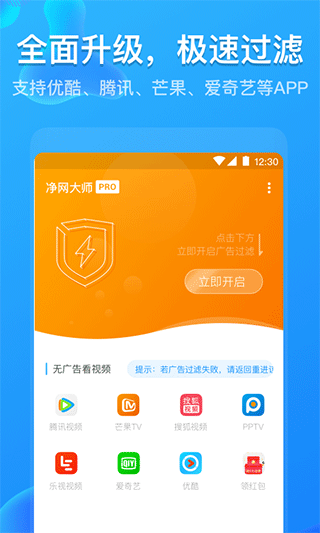 净网大师pro官方2025版最新版截图1