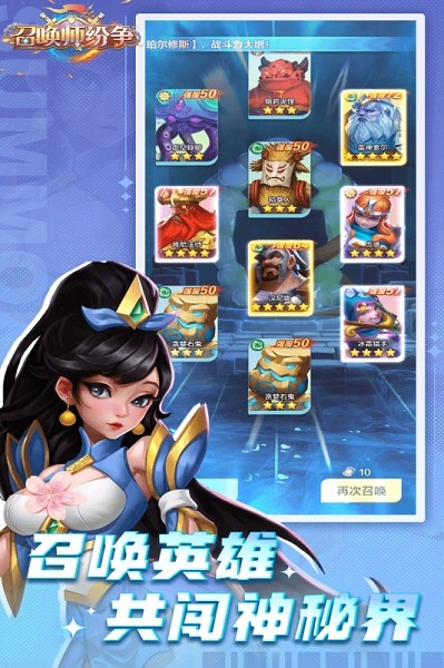 召唤师纷争游戏截图1