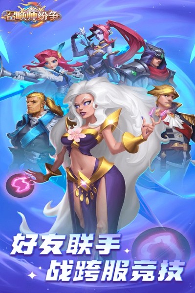 召唤师纷争游戏截图4