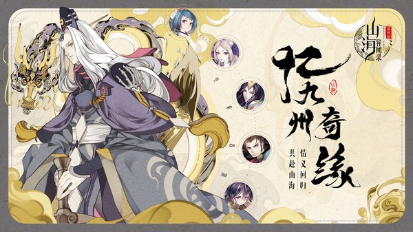 山海异闻录官方版截图