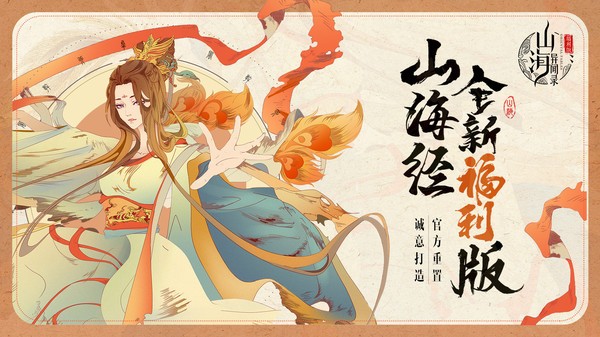 山海异闻录官方版截图