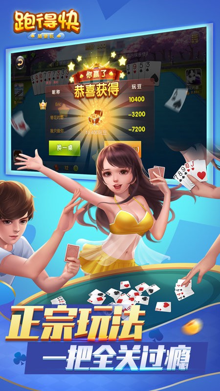 跑得快合集游戏截图1