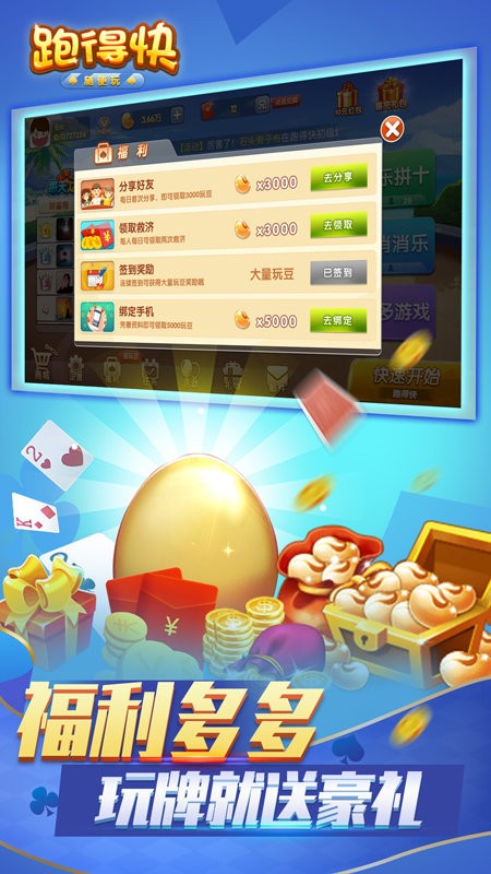 跑得快合集游戏截图2