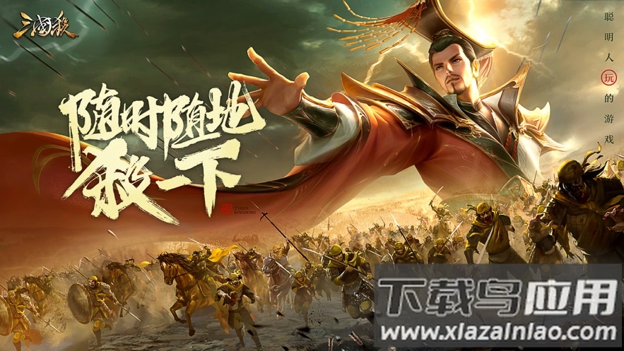 三国杀移动版下载安装2022截图1