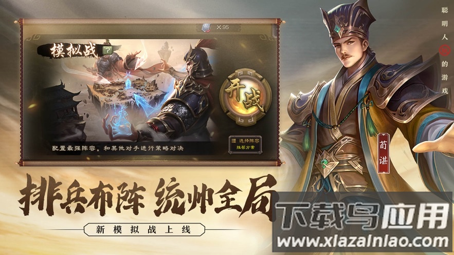 三国杀移动版下载安装2022截图2