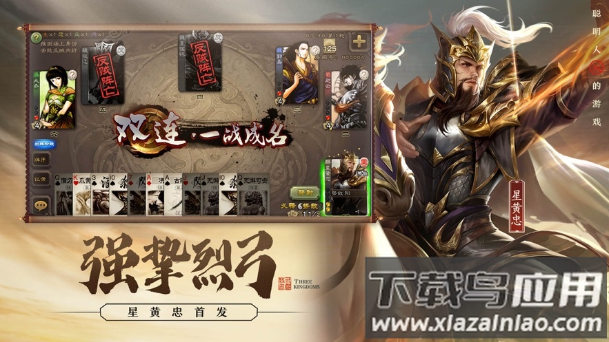 三国杀移动版下载安装2022截图3