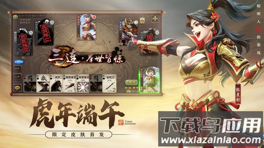 三国杀移动版下载安装2022截图4