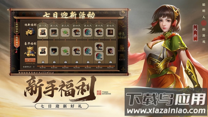 三国杀移动版下载安装2022截图5