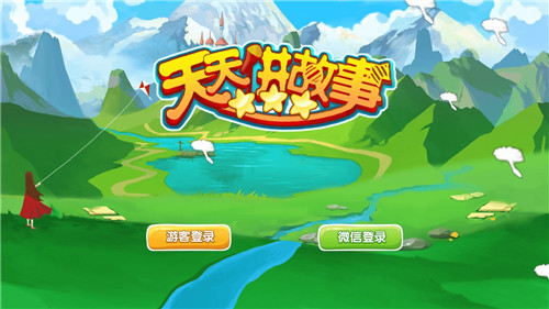 天天讲故事app截图1