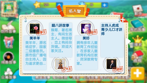 天天讲故事app截图3