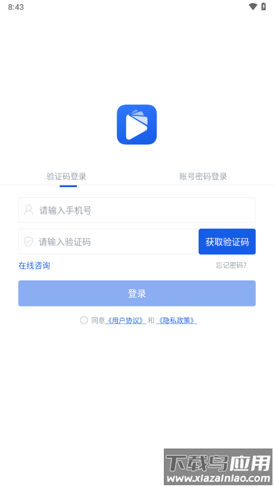 网校云学堂APP最新版截图2