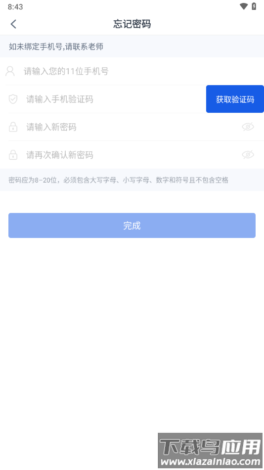 网校云学堂APP最新版截图3