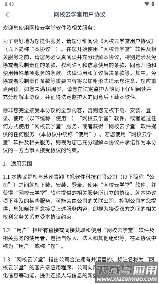 网校云学堂APP最新版截图4
