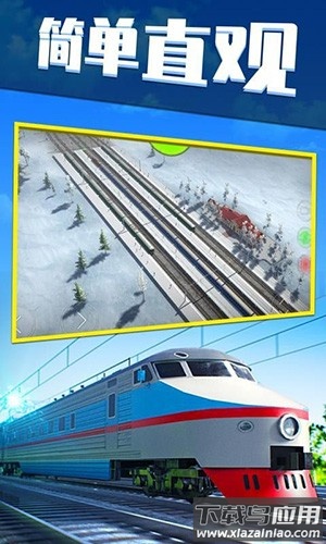 电动火车模拟器0.759下载全解锁(Electric Trains)截图4