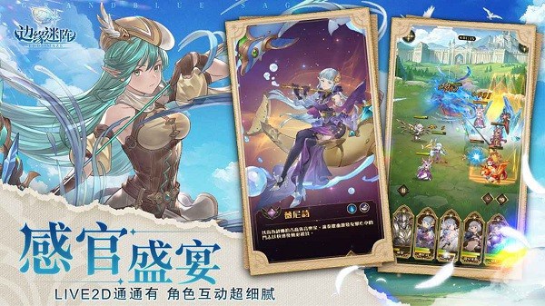 边缘迷阵游戏截图3