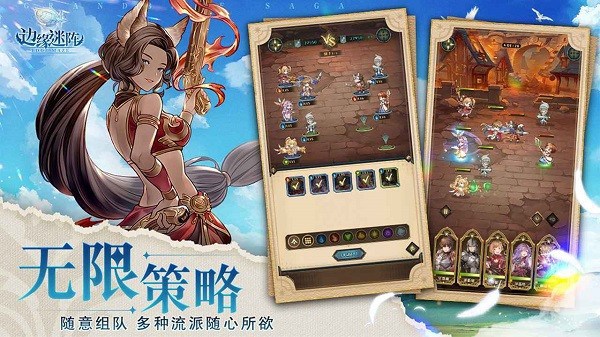边缘迷阵游戏截图4