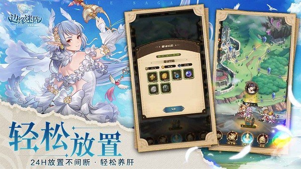 边缘迷阵游戏截图5