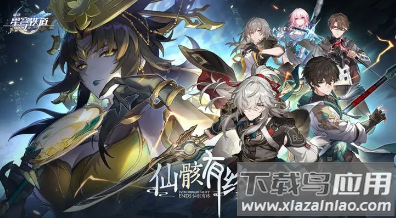 崩坏星穹铁道天理指令服