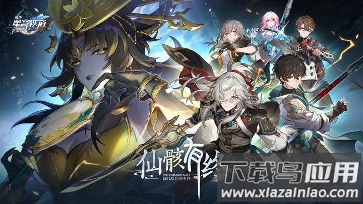 崩坏星穹铁道天理指令服截图4