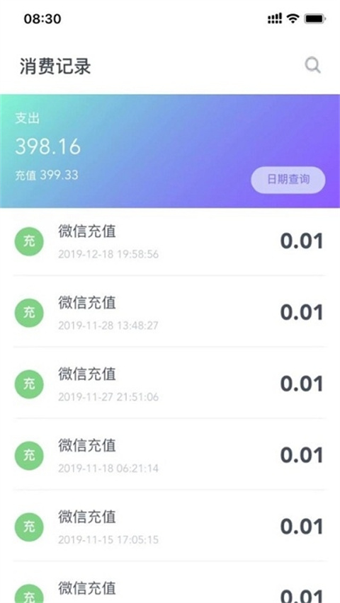 校园一信通app最新版截图1