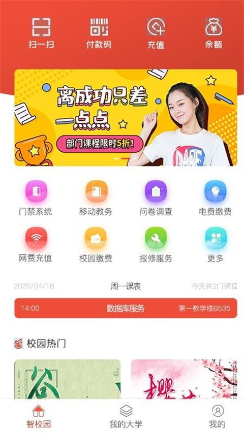 校园一信通app最新版截图2