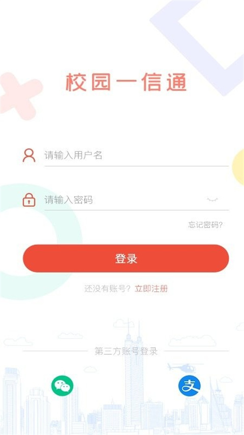 校园一信通app最新版截图3