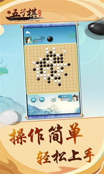 五子棋对战手游最新版截图1