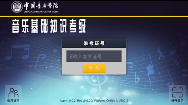 音基考级app最新版截图2