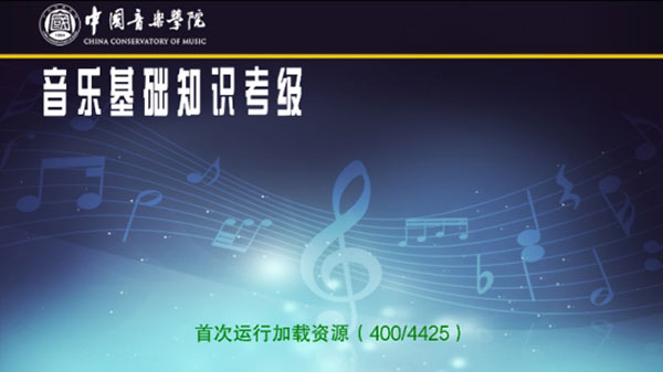 音基考级app最新版截图3