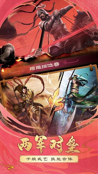 胡莱三国2手机版最新版截图1