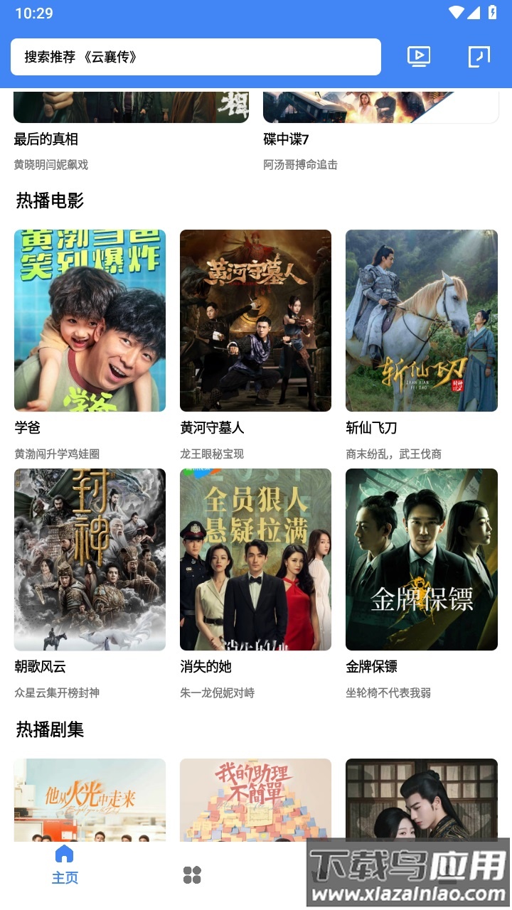 易看视频下载安装手机版最新版截图4