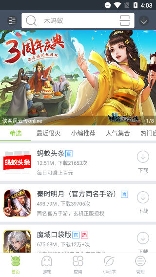 木蚂蚁手游平台最新版截图1