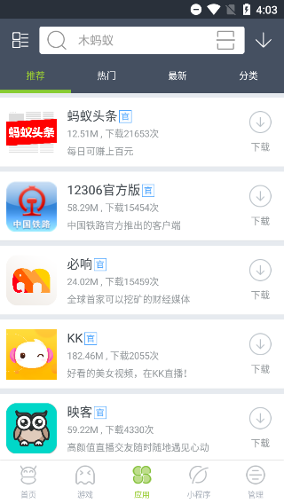 木蚂蚁手游平台最新版截图3