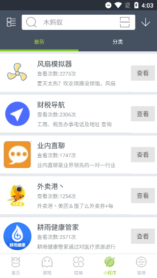 木蚂蚁手游平台最新版截图4