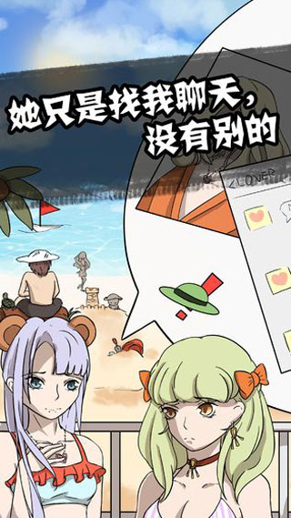 他也是我男朋友最新版截图2