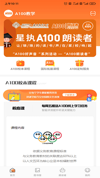 A100教学app截图