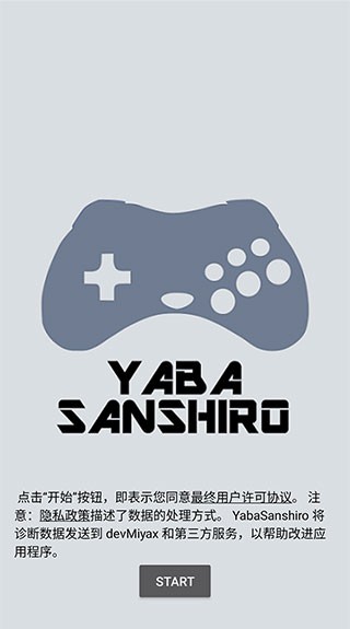 yabasanshiro2pro汉化版(世嘉土星模拟器)截图1