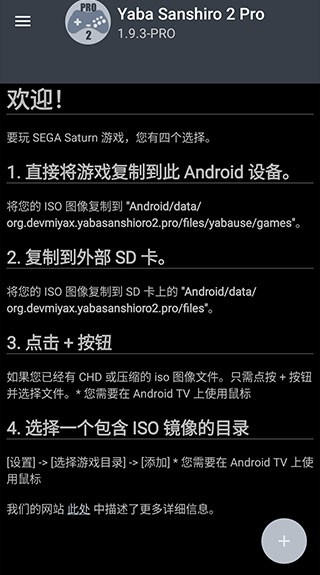 yabasanshiro2pro汉化版(世嘉土星模拟器)截图4