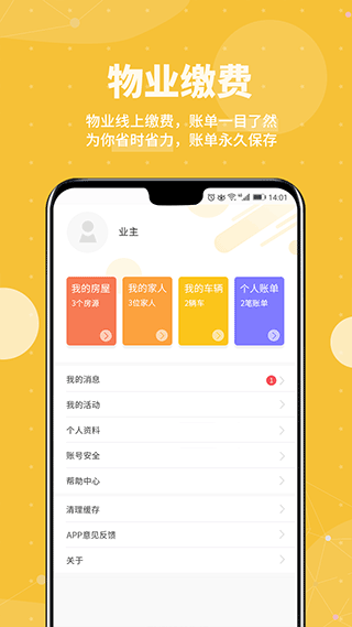 劲管家app最新版截图1