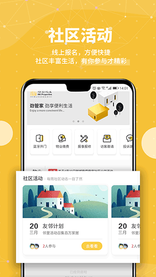 劲管家app最新版截图2