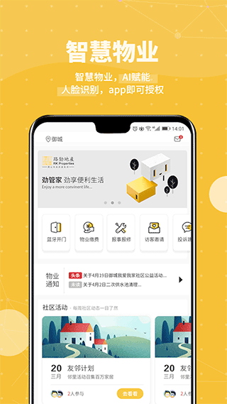 劲管家app最新版截图3