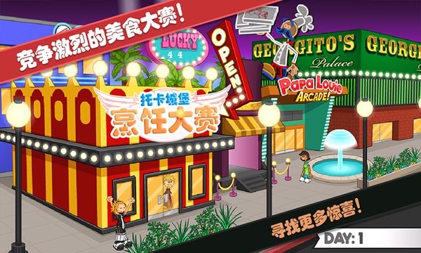 托卡城堡烹饪大赛游戏最新版截图1
