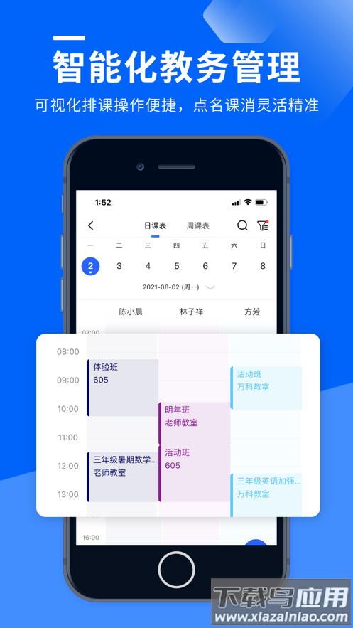 校宝下载安装最新版截图1