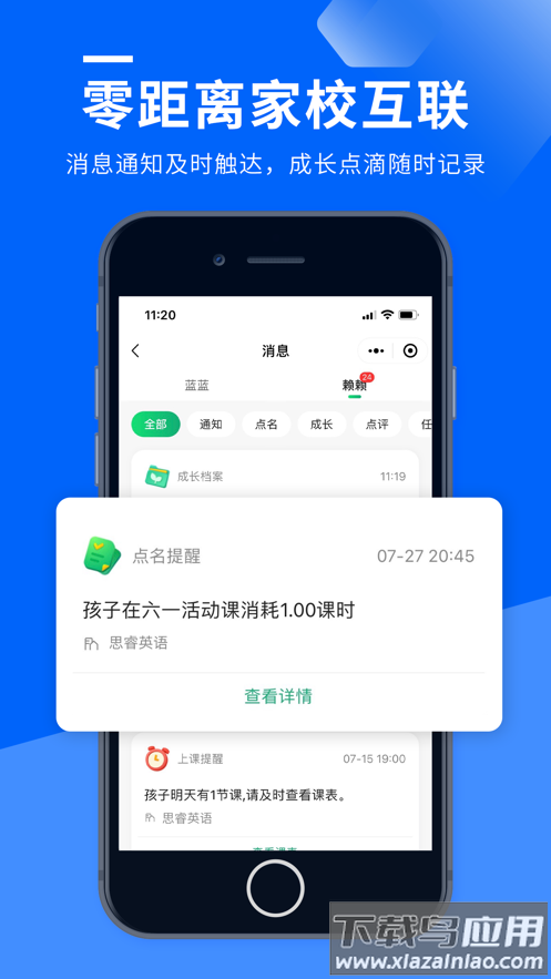 校宝下载安装最新版截图2